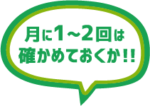 確かめておくか!!