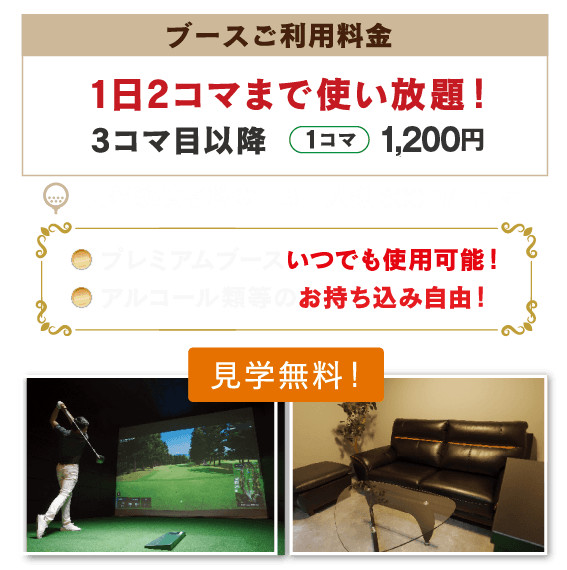 プレミアムメンバー
